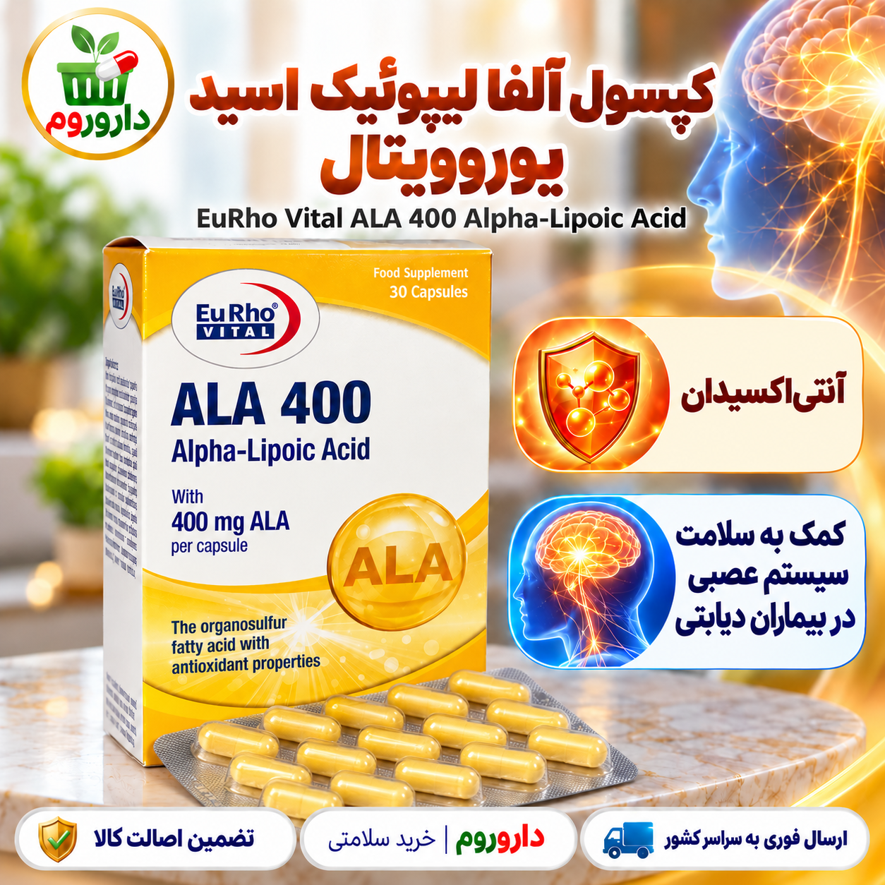 کپسول آلفا لیپوئیک اسید ALA 400 یوروویتال ۳۰ عدد | آنتی‌اکسیدان و کمک به سلامت سیستم عصبی