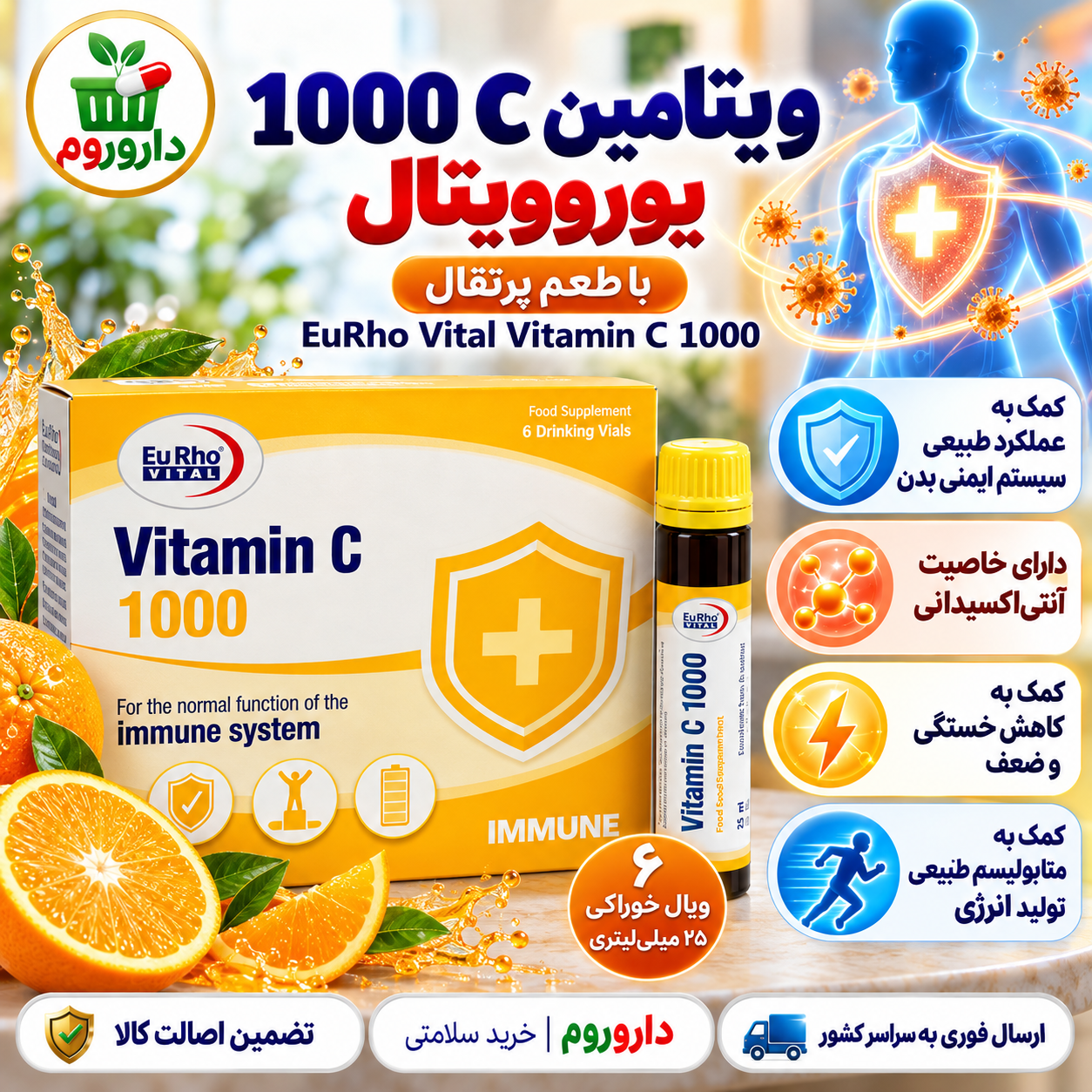 ویال خوراکی ویتامین C 1000 یوروویتال | ۶ عدد | تقویت سیستم ایمنی