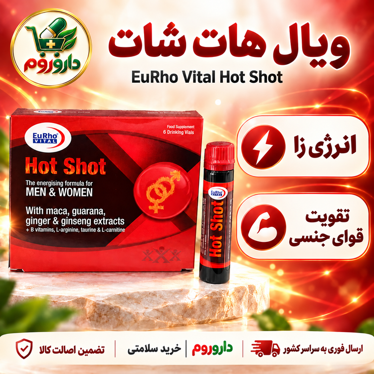 ویال خوراکی هات شات یوروویتال ۶ عدد | تقویت قوای جنسی