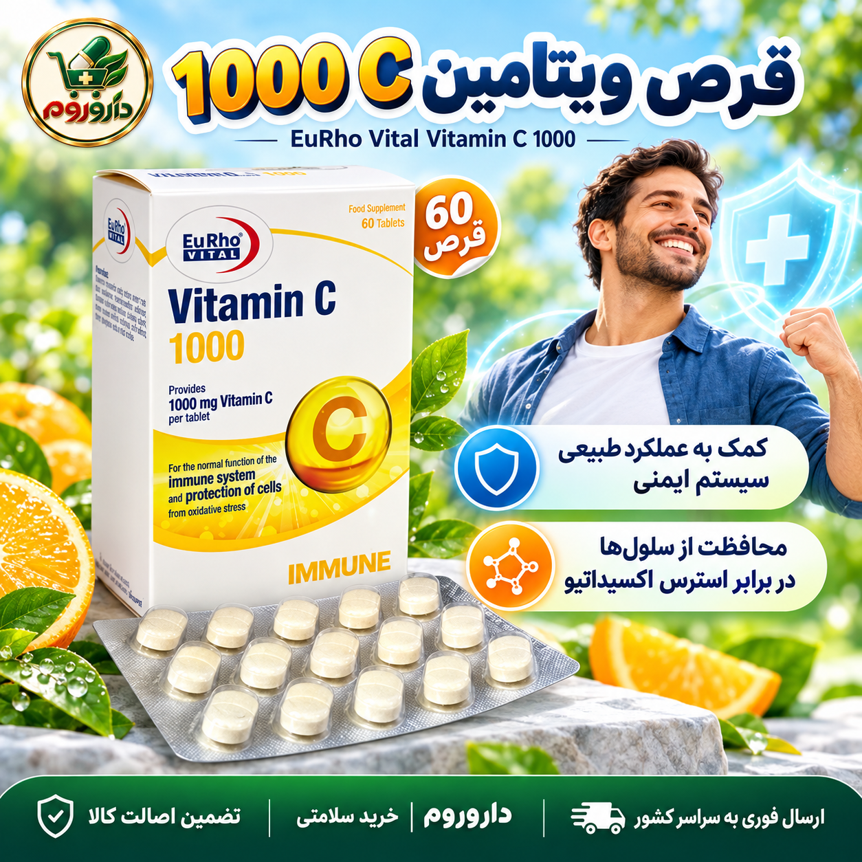 قرص ویتامین C 1000 یوروویتال ۶۰ عدد | کمک به تقویت سیستم ایمنی
