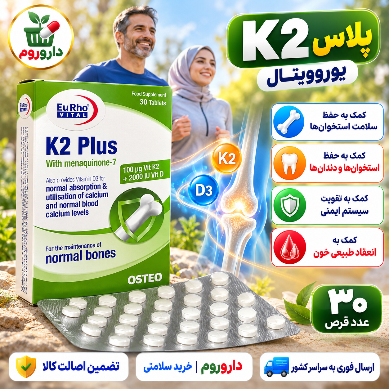 قرص K2 پلاس یوروویتال ۳۰ عدد | حفظ سلامت استخوان‌ها