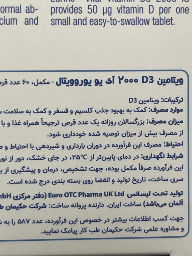 قرص ویتامین D3 2000 یوروویتال ۶۰ عدد | سلامت سیستم ایمنی