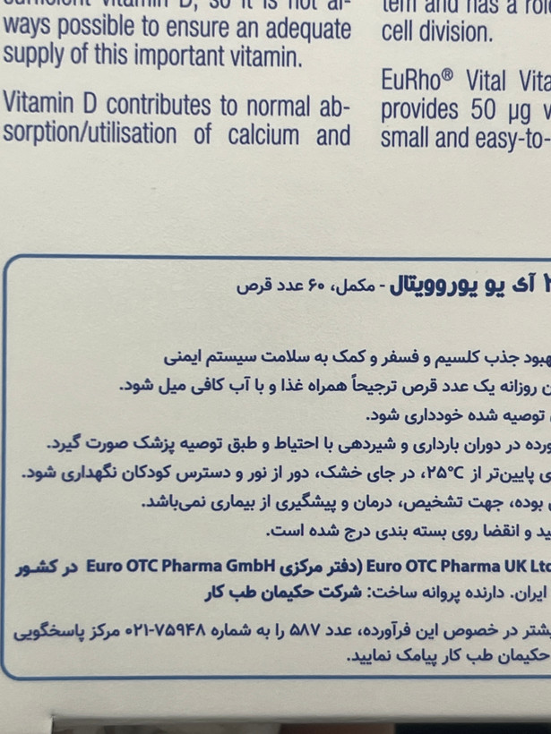 قرص ویتامین D3 2000 یوروویتال ۶۰ عدد | سلامت سیستم ایمنی