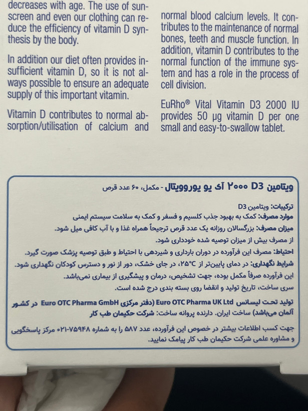 قرص ویتامین D3 2000 یوروویتال ۶۰ عدد | سلامت سیستم ایمنی