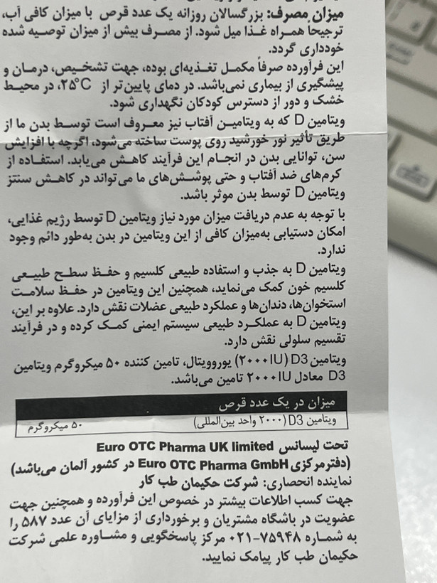 قرص ویتامین D3 2000 یوروویتال ۶۰ عدد | سلامت سیستم ایمنی