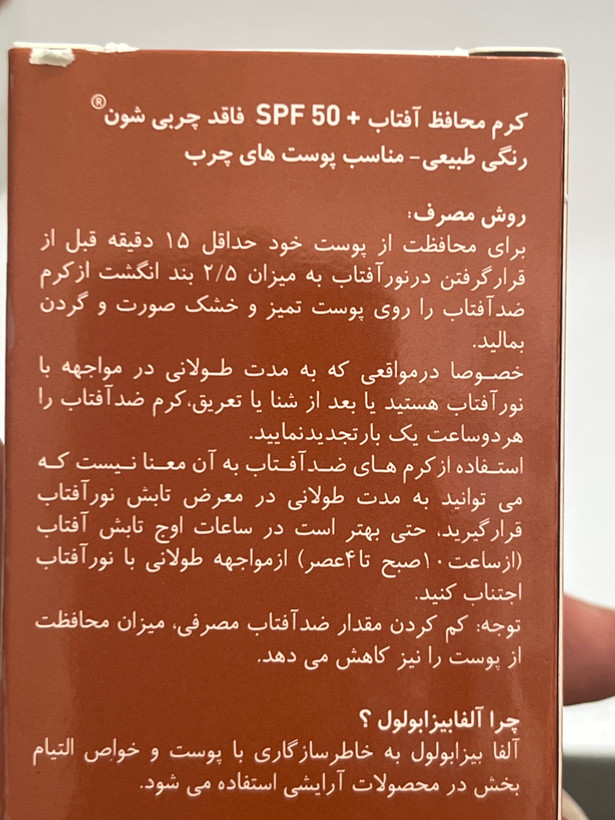 کرم ضد آفتاب رنگی طبیعی شون SPF 50+ فاقد چربی | مناسب پوستهای چرب