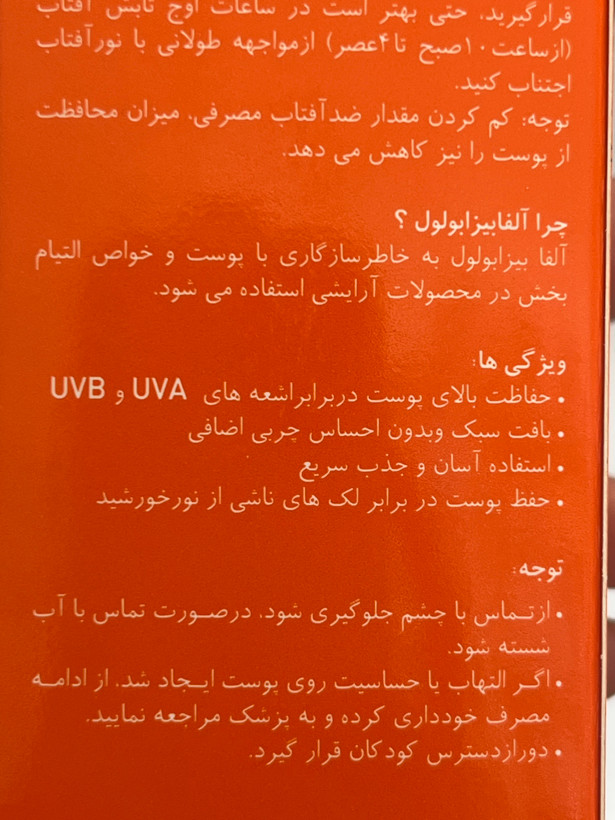 کرم محافظ آفتاب بیرنگ شون SPF 50+ | | مناسب پوستهای خشک تا نرمال