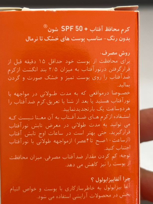 کرم محافظ آفتاب بیرنگ شون SPF 50+ | | مناسب پوستهای خشک تا نرمال