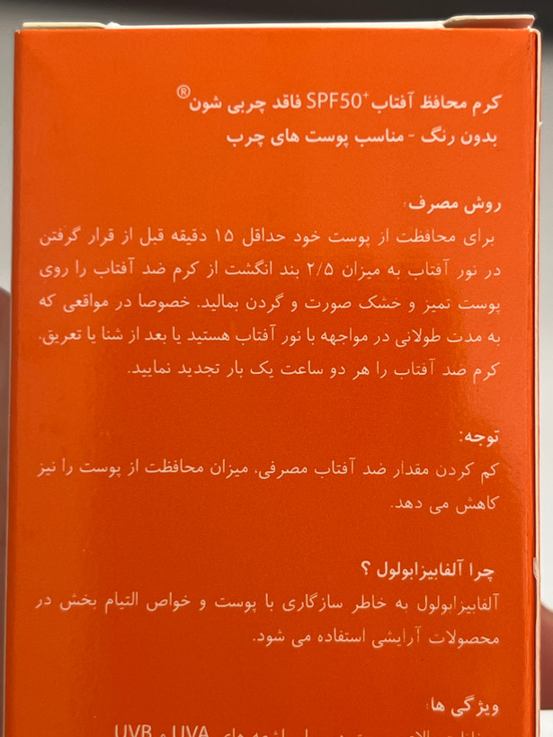کرم ضدآفتاب شون SPF 50 بیرنگ و فاقد چربی 50 میل | مناسب پوستهای چرب