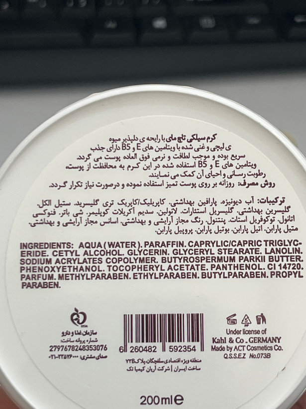 کرم کاسه ای سیلکی تاچ مای با رایحه میوه لیچی | ۲۰۰ میلیلیتر | نرمکننده و مرطوبکننده قوی