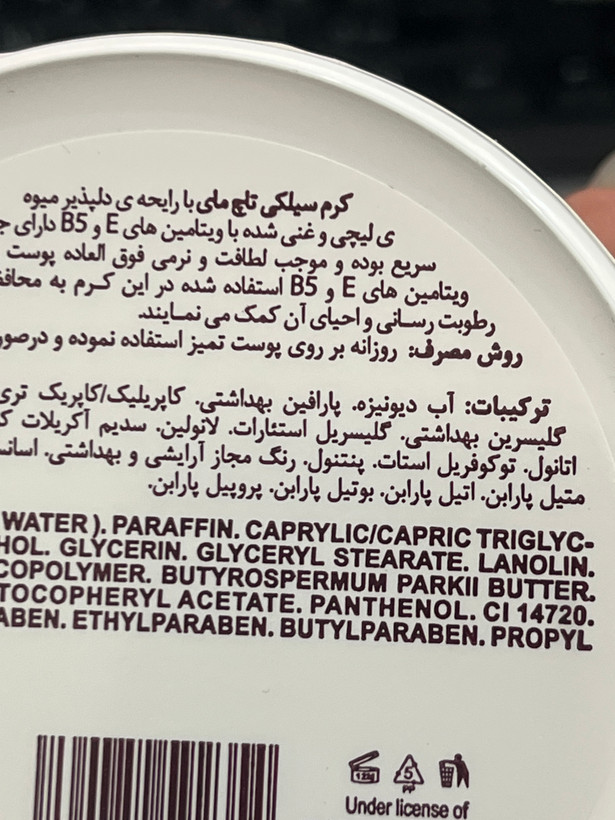 کرم کاسه ای سیلکی تاچ مای با رایحه میوه لیچی | ۲۰۰ میلیلیتر | نرمکننده و مرطوبکننده قوی