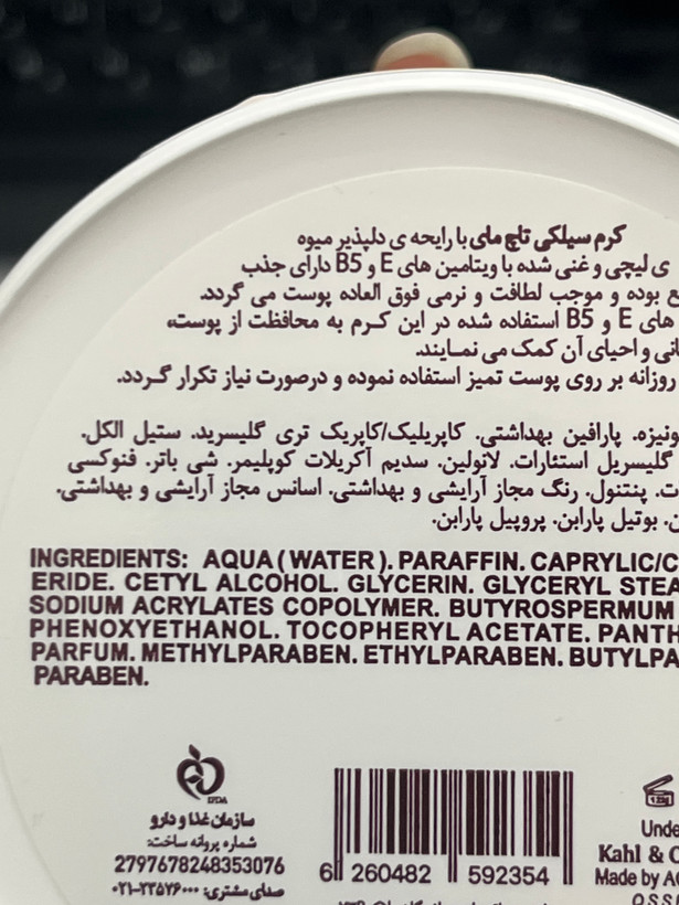 کرم کاسه ای سیلکی تاچ مای با رایحه میوه لیچی | ۲۰۰ میلیلیتر | نرمکننده و مرطوبکننده قوی
