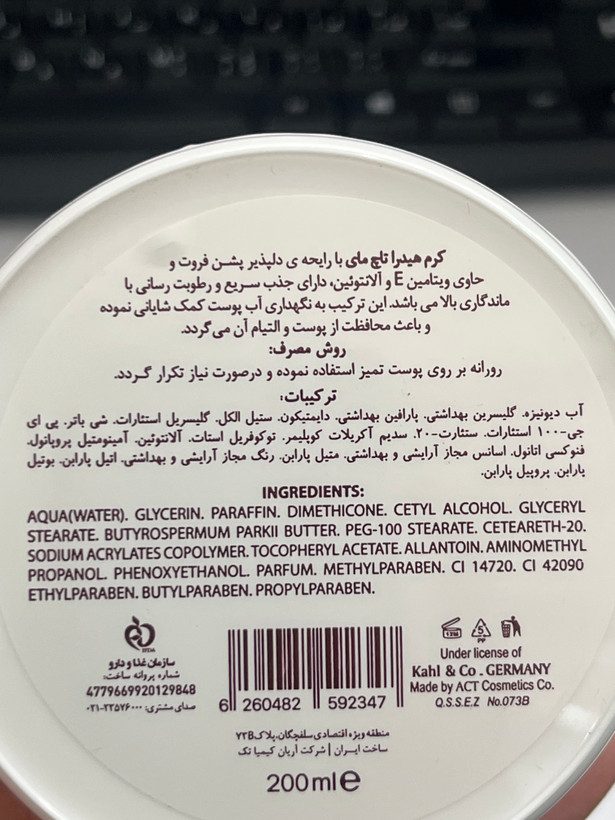 کرم مرطوبکننده کاسه ای هیدرا تاچ مای با رایحه پشن فروت | ۲۰۰ میلیلیتر | پوستهای نرمال