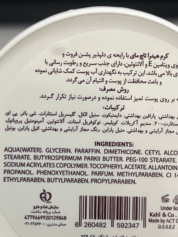 کرم مرطوبکننده کاسه ای هیدرا تاچ مای با رایحه پشن فروت | ۲۰۰ میلیلیتر | پوستهای نرمال