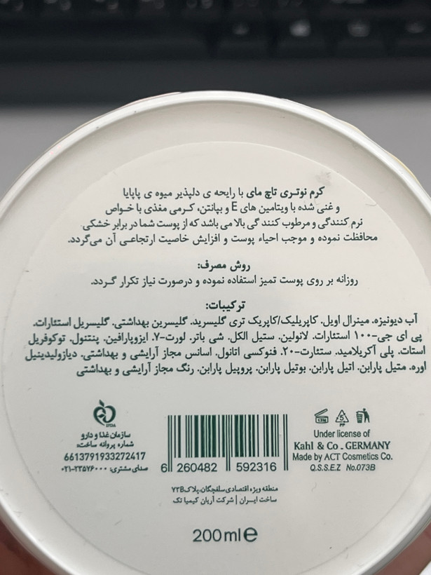 کرم کاسه ای نوتری تاچ مای با رایحه میوه پاپایا | ۲۰۰ میلیلیتر | مغذی و نرمکننده بسیار قوی