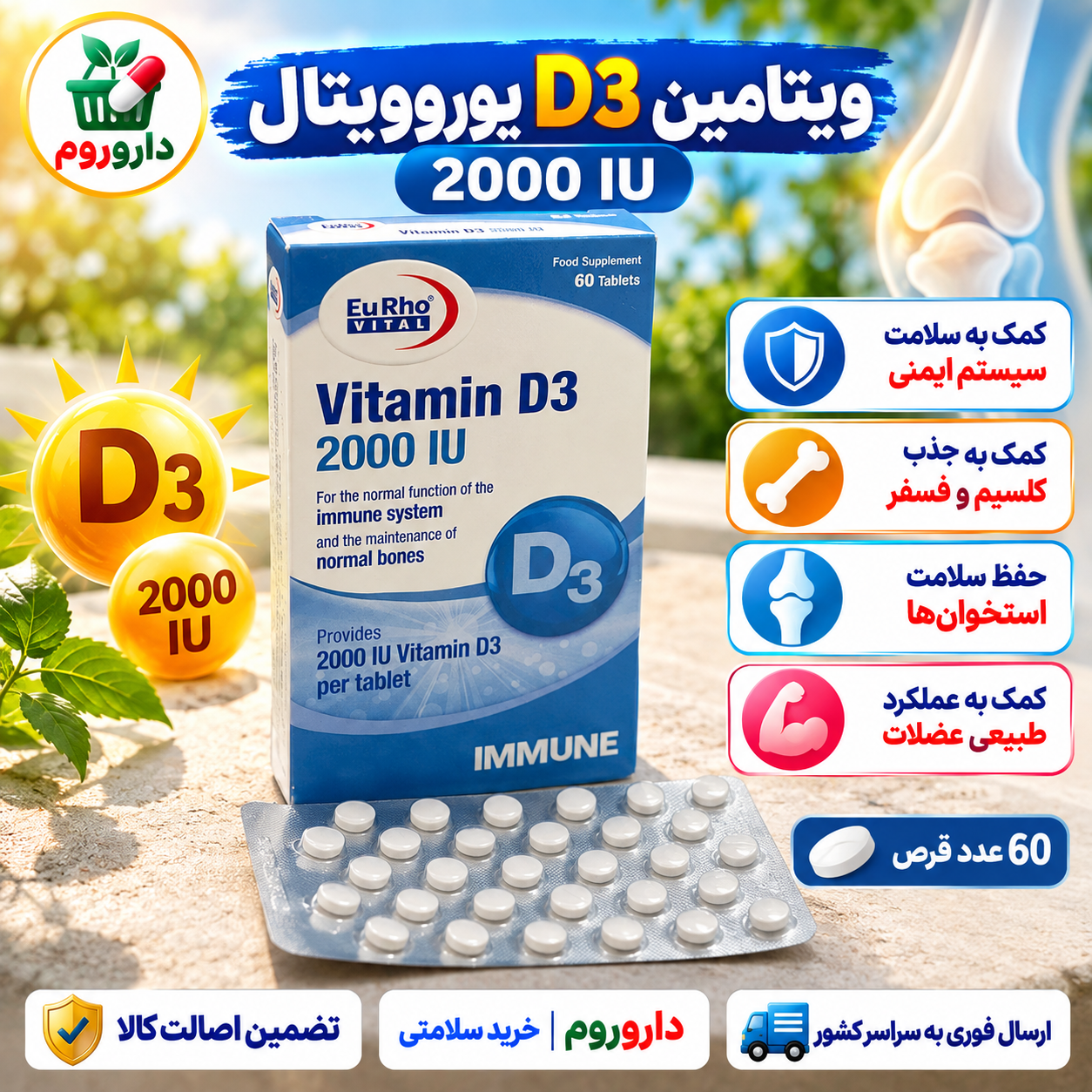 قرص ویتامین D3 2000 یوروویتال ۶۰ عدد | سلامت سیستم ایمنی