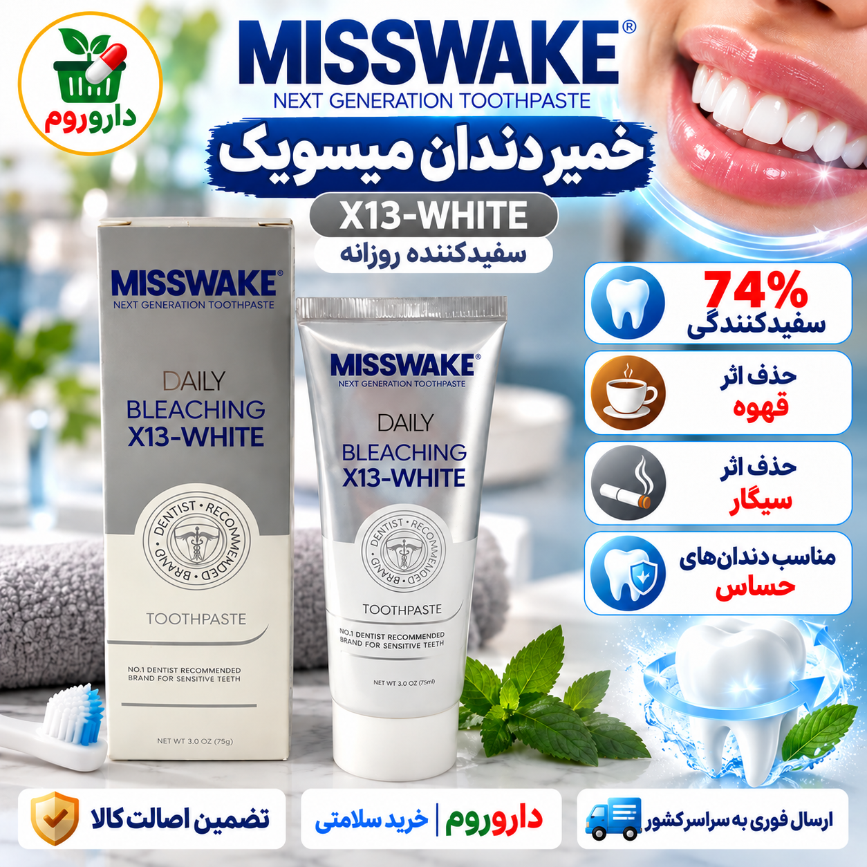 خمیر دندان سفیدکننده روزانه میسویک X13-White | سفیدکننده و مناسب دندان‌های حساس