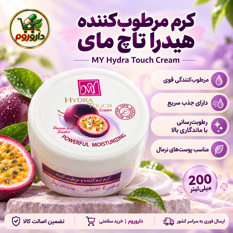 کرم مرطوبکننده کاسه ای هیدرا تاچ مای با رایحه پشن فروت | ۲۰۰ میلیلیتر | پوستهای نرمال