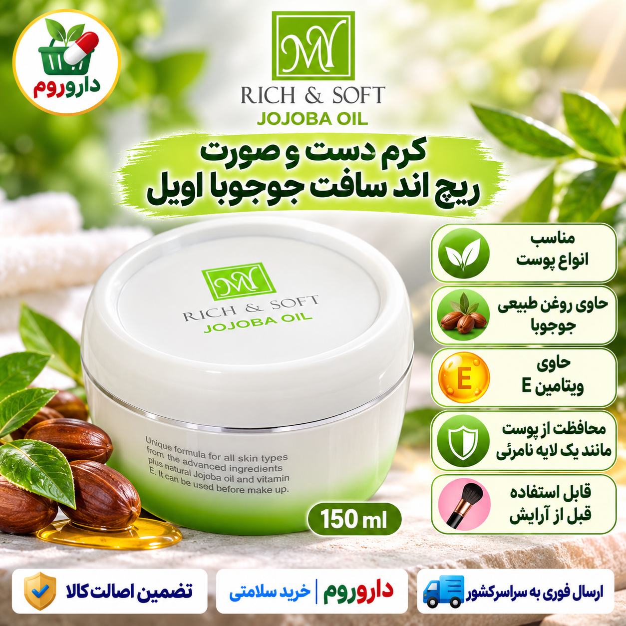 کرم دست و صورت جوجوبا مای | ۱۵۰ میلی‌لیتر | مناسب انواع پوست