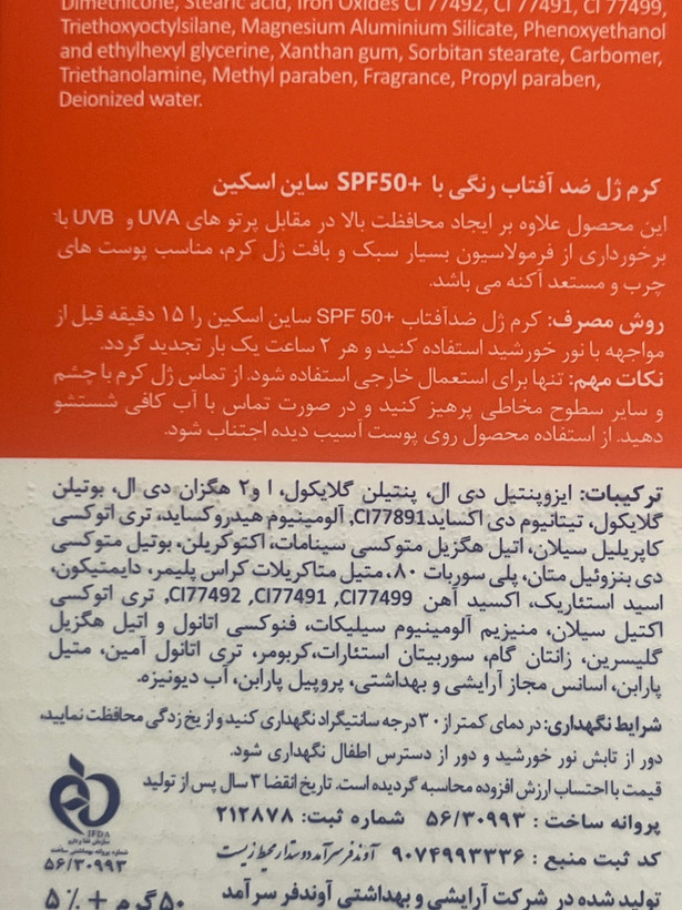 کرم ژل ضد آفتاب رنگی ساین شیلد ساین اسکین SPF 50+ مدیوم | ۵۰ گرم | پوست چرب و مستعد آکنه