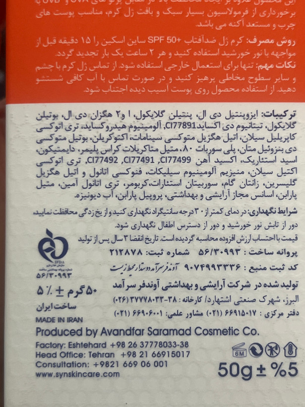 کرم ژل ضد آفتاب رنگی ساین شیلد ساین اسکین SPF 50+ مدیوم | ۵۰ گرم | پوست چرب و مستعد آکنه
