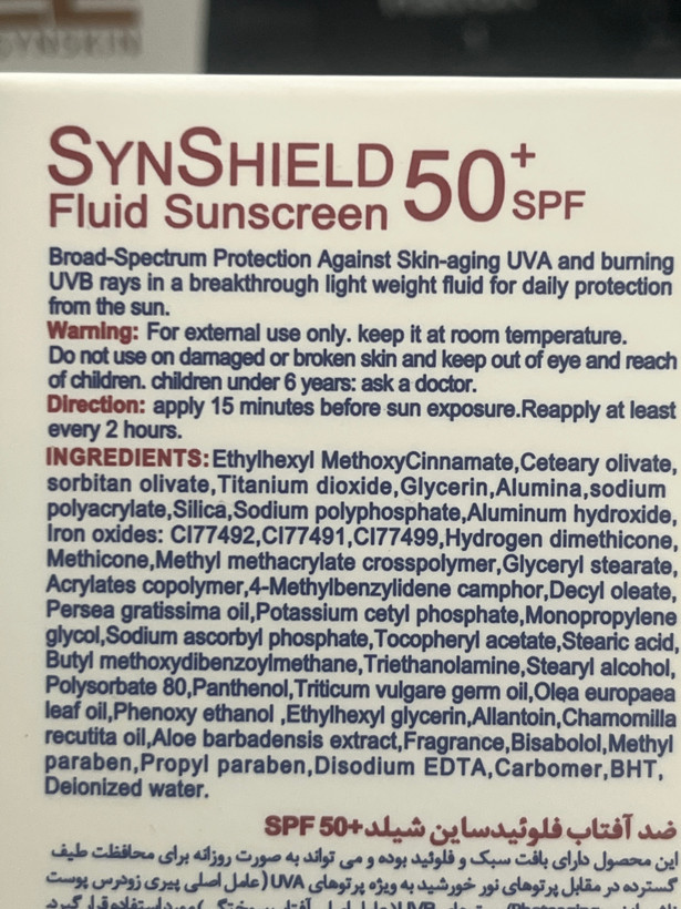 فلوئید ضد آفتاب ساین شیلد ساین اسکین SPF 50+ مدیوم | ۵۰ گرم | مناسب انواع پوست