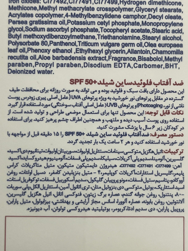 فلوئید ضد آفتاب ساین شیلد ساین اسکین SPF 50+ مدیوم | ۵۰ گرم | مناسب انواع پوست
