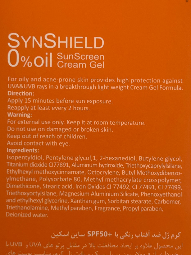 کرم ژل ضد آفتاب رنگی ساین شیلد ساین اسکین SPF 50+ لایت | ۵۰ گرم | پوست چرب و مستعد آکنه