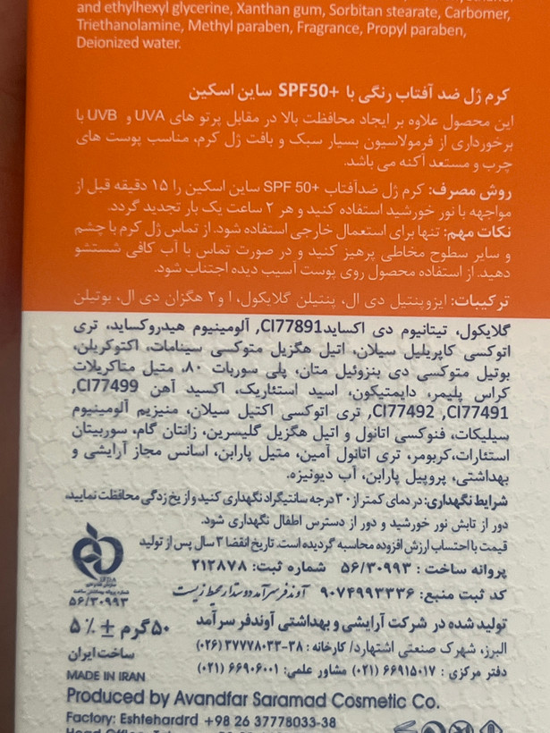 کرم ژل ضد آفتاب رنگی ساین شیلد ساین اسکین SPF 50+ لایت | ۵۰ گرم | پوست چرب و مستعد آکنه