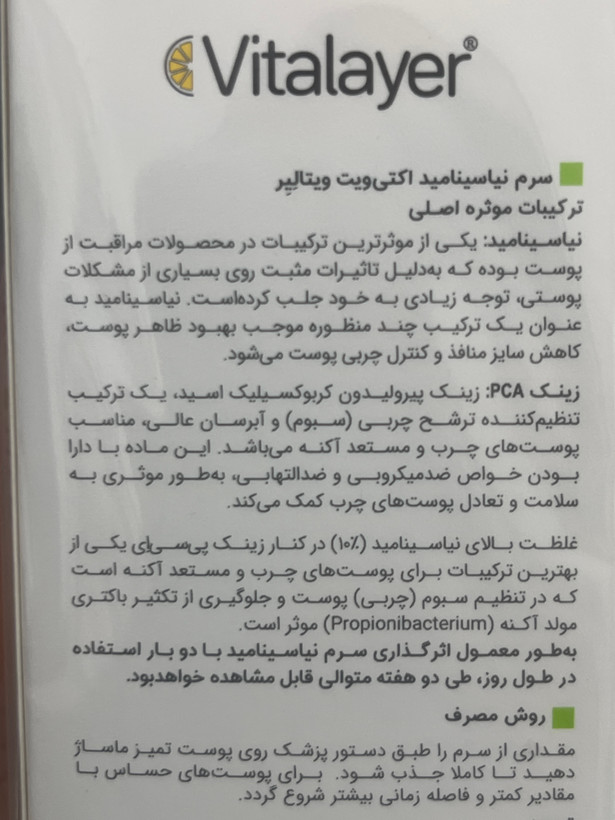سرم نیاسینامید اکتی ویت ویتالایر30 میل | متعادلکننده چربی و کاهش ظاهر منافذ