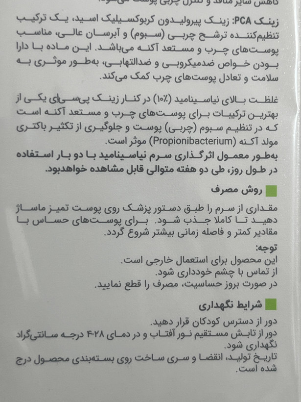 سرم نیاسینامید اکتی ویت ویتالایر30 میل | متعادلکننده چربی و کاهش ظاهر منافذ