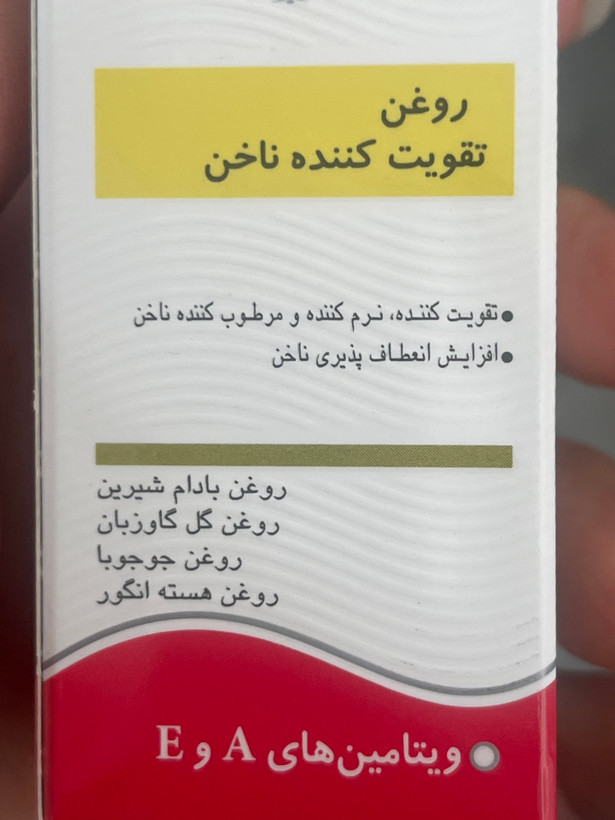 روغن تقویتکننده ناخن هیدرودرم 8 میل | تقویتکننده، نرمکننده و مرطوبکننده ناخن