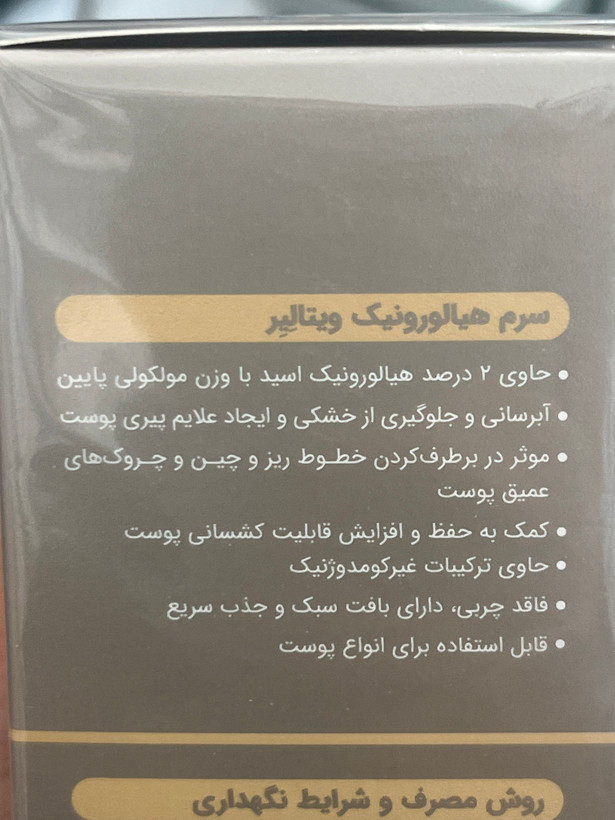 سرم هیالورونیک اسید ویتالیر ۳۰ میلیلیتر | آبرسان و ضد چروک