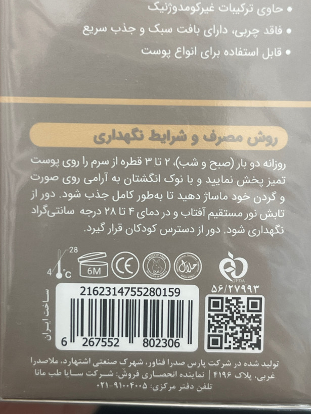 سرم هیالورونیک اسید ویتالیر ۳۰ میلیلیتر | آبرسان و ضد چروک