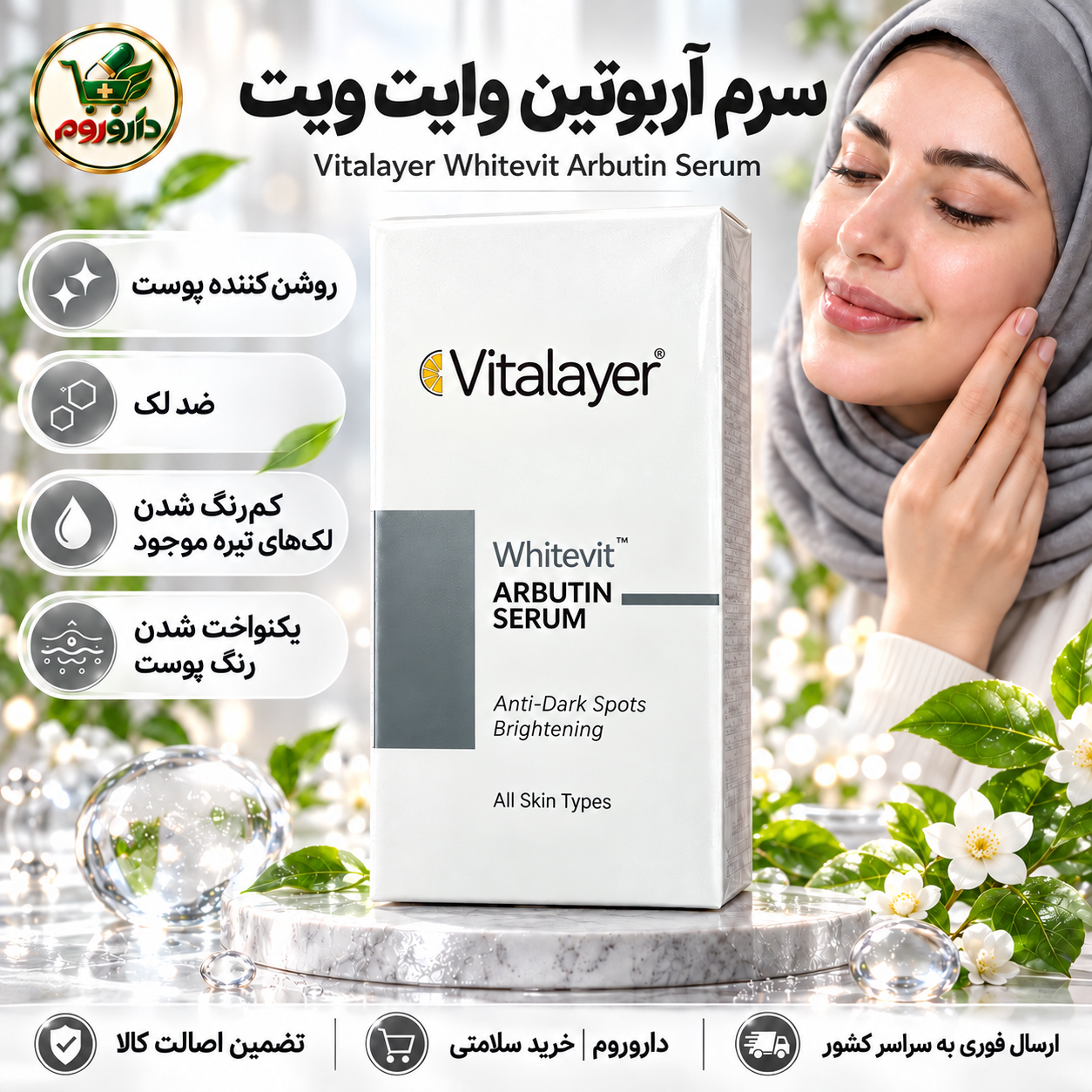 سرم آربوتین وایت ویت ویتالیر 30 میل | ضد لک و روشن‌کننده