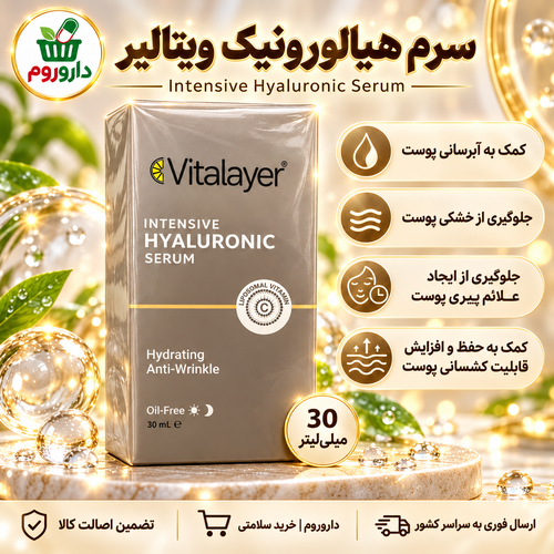 سرم هیالورونیک اسید ویتالیر ۳۰ میلیلیتر | آبرسان و ضد چروک