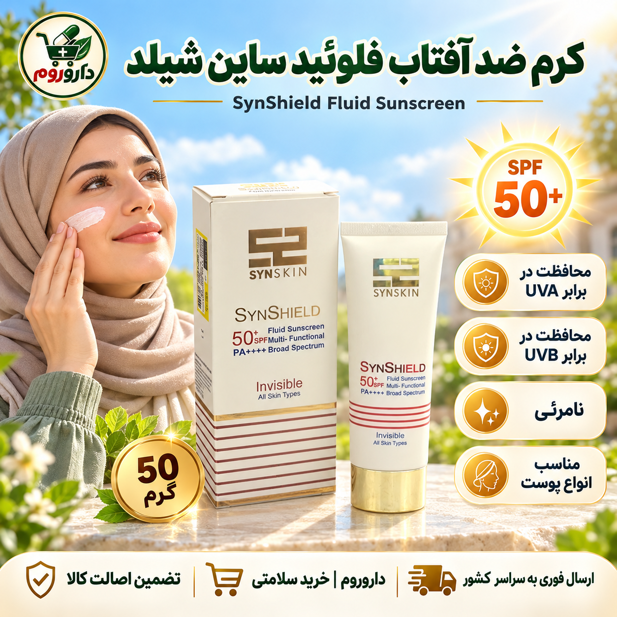 فلوئید ضدآفتاب بی‌رنگ ساین اسکین SPF50 سری Invisible | مناسب انواع پوست، 50 گرم