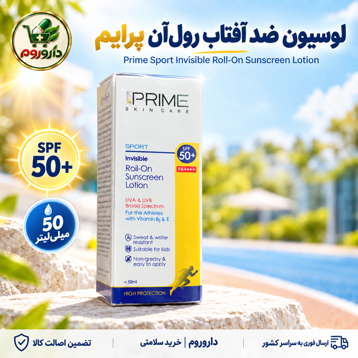لوسیون ضد آفتاب رول‌آن پرایم مدل اسپرت | SPF 50+ | ۵۰ میلی‌لیتر | مناسب انواع پوست