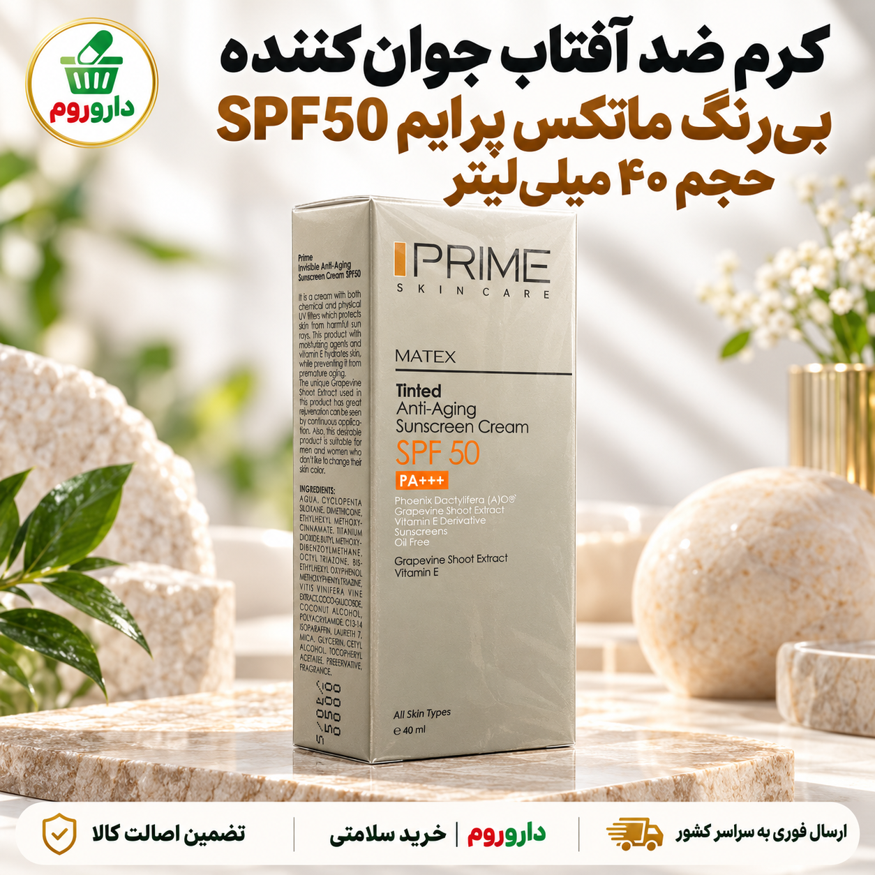 کرم ضد آفتاب جوان‌کننده بی‌رنگ پرایم مدل ماتکس | ۴۰ میلی‌لیتر | SPF 50