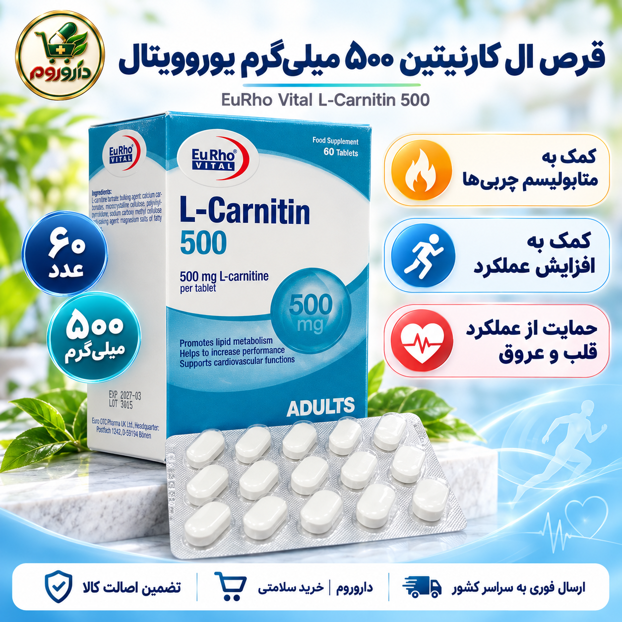 قرص ال کارنیتین ۵۰۰ میلی‌گرم یوروویتال | ۶۰ عدد | کمک به متابولیسم چربی‌ها