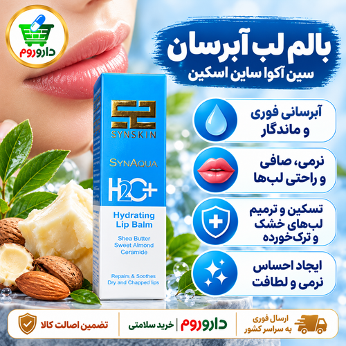 بالم لب آبرسان H2C+ ساین آکوا ساین اسکین | ۱۲ گرم | ترمیم و تسکین لبهای خشک و ترکخورده