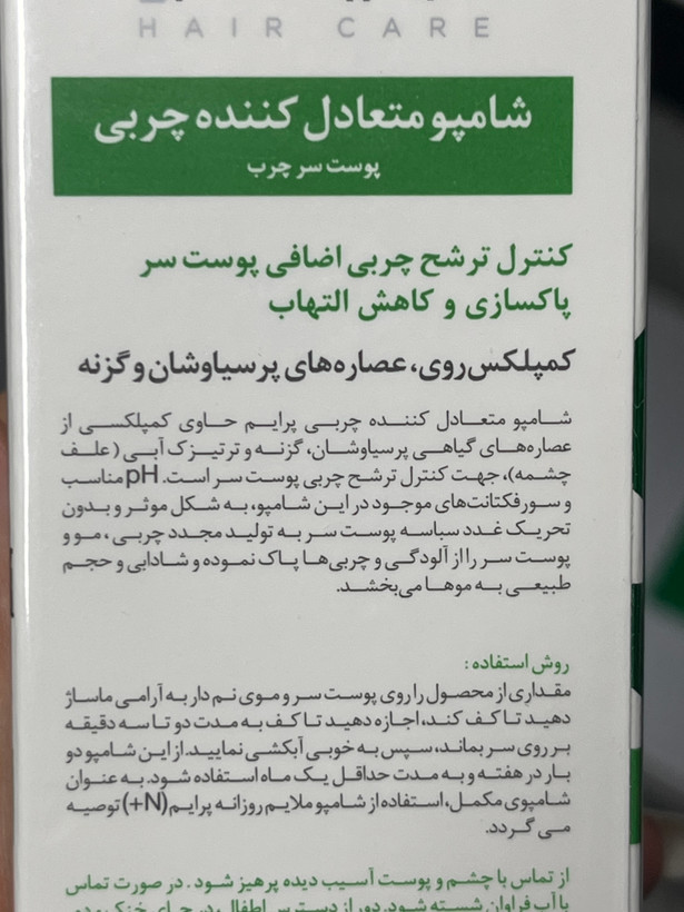 شامپو متعادلکننده چربی پوست سر پرایم مدل +S | کنترل چربی و کاهش التهاب پوست سر