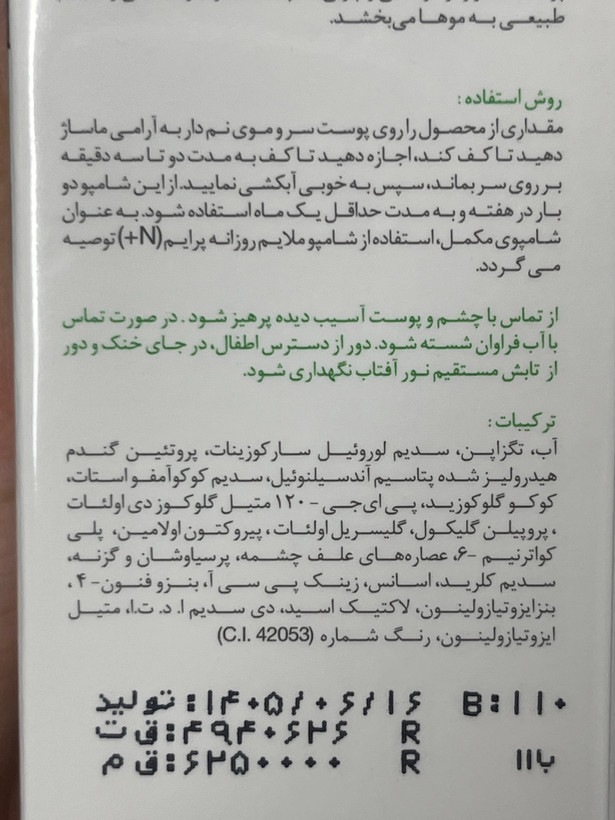 شامپو متعادلکننده چربی پوست سر پرایم مدل +S | کنترل چربی و کاهش التهاب پوست سر