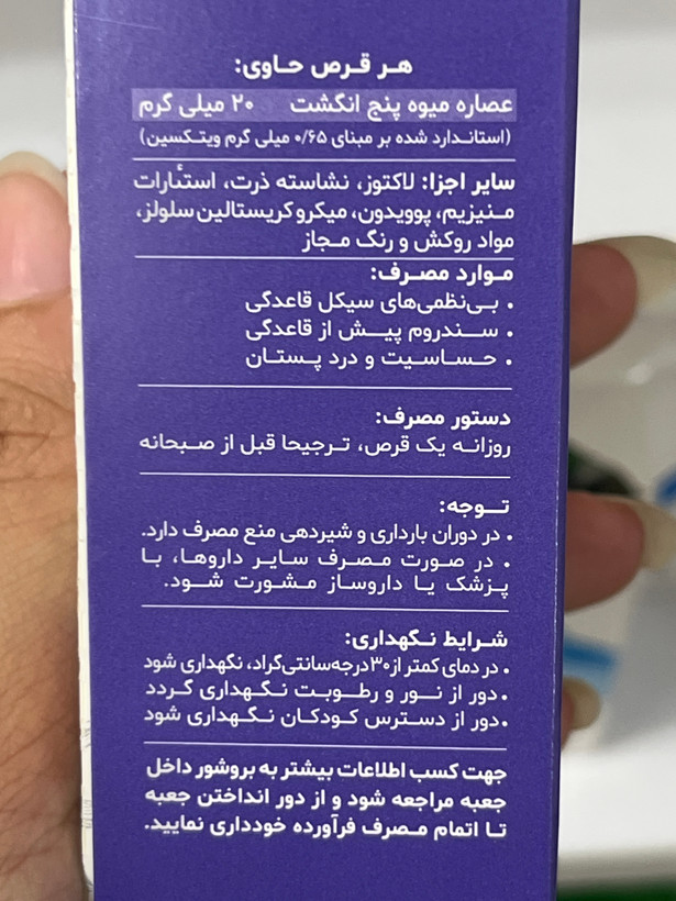 قرص فمودین دینه | ۵۰ عدد | بهبود علائم پیش از قاعدگی، یائسگی و بینظمیهای قاعدگی