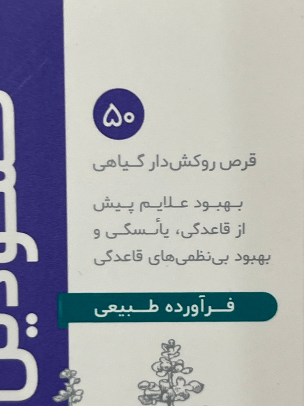 قرص فمودین دینه | ۵۰ عدد | بهبود علائم پیش از قاعدگی، یائسگی و بینظمیهای قاعدگی