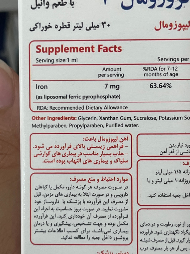 قطره فروزومال ۷ میلیگرم | ۳۰ میلیلیتر | تأمین نیاز روزانه آهن