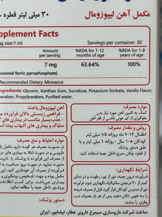 قطره فروزومال ۷ میلیگرم | ۳۰ میلیلیتر | تأمین نیاز روزانه آهن