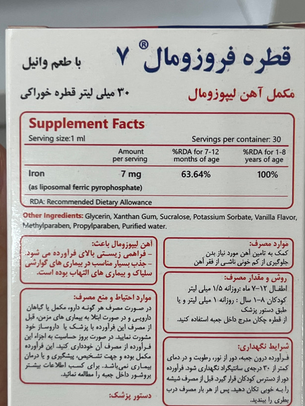قطره فروزومال ۷ میلیگرم | ۳۰ میلیلیتر | تأمین نیاز روزانه آهن