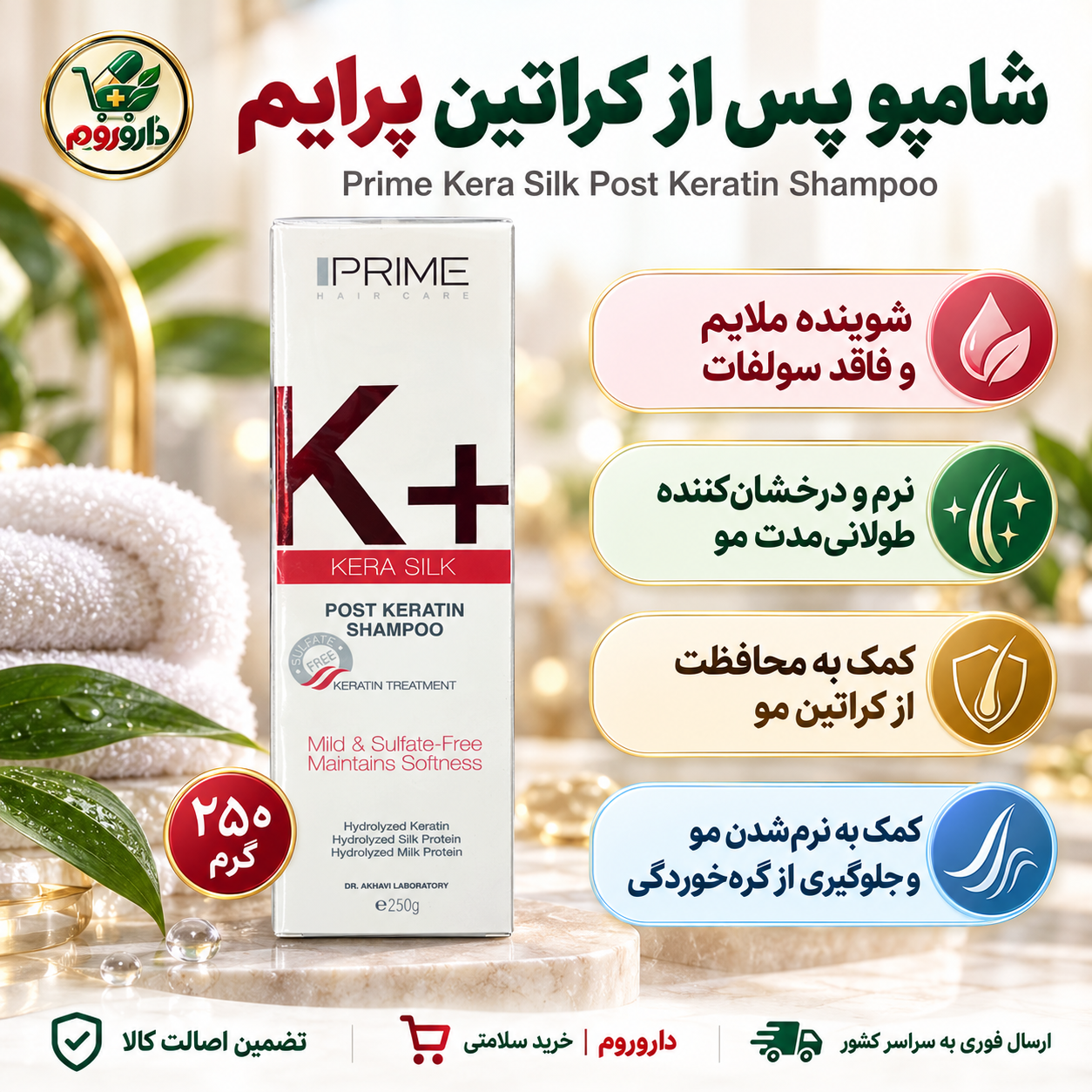 شامپو  موهای کراتینه شده پرایم مدل +K | شوینده ملایم و فاقد سولفات