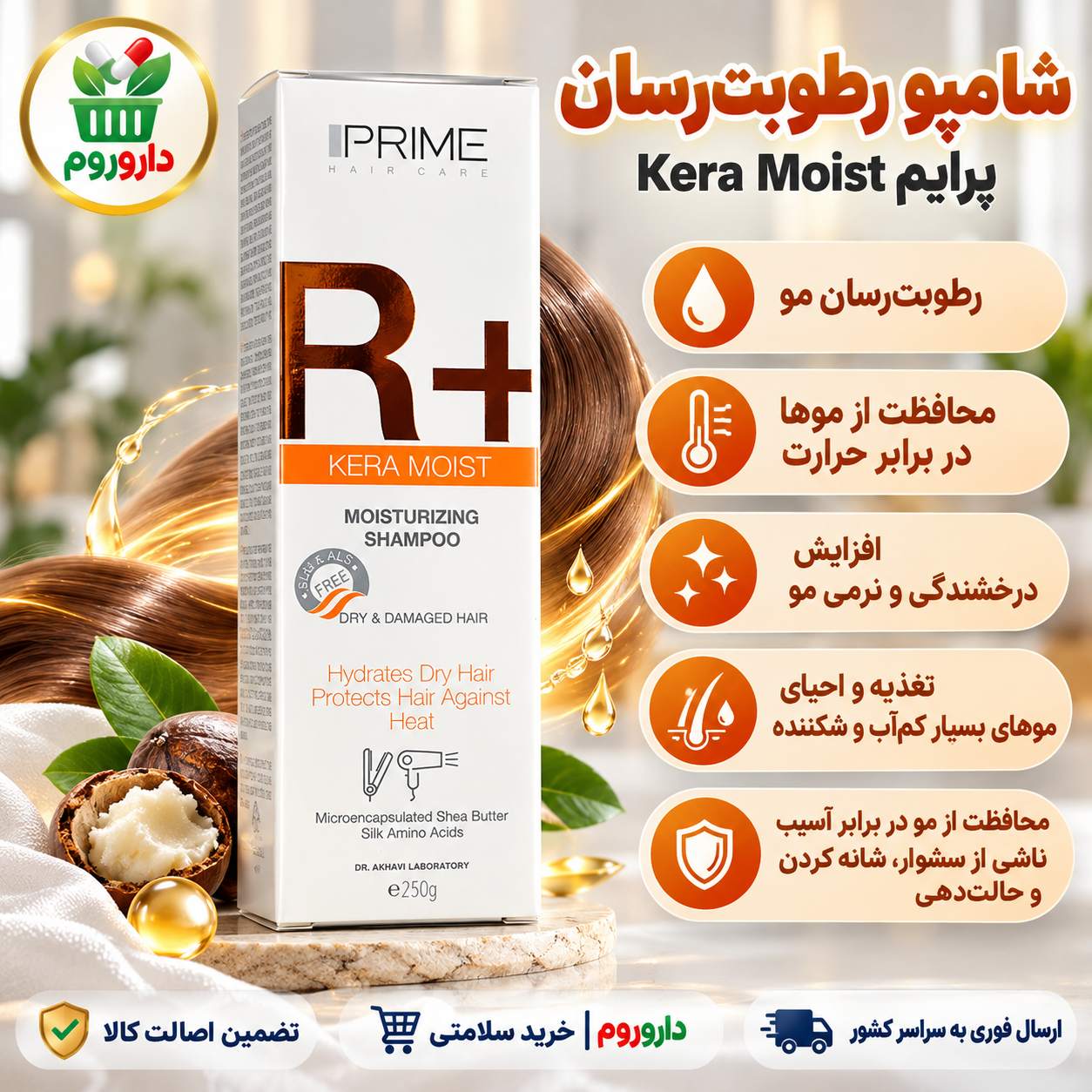 شامپو رطوبت رسان پرایم مدل +R | موهای خشک و آسیب‌دیده